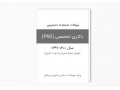 سوالات استعداد تحصیلی وزارت بهداشت سال 1399 تشریحی - تست استعداد و هوش