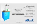 مشاوره و اجرای پروژه ی اشتغال زایی در منازل با دستگاه تولید اسکاچ - اشتغال در قطر