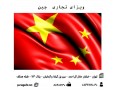 Icon for ویزای فوری وعادی چین ویژه نمایشگاه چین