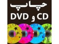 چاپ و رایت CD و DVD - رایت مجموعه ای دی وی دی dvd cd