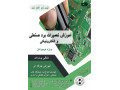 Icon for آموزش تعمیرات برد صنعتی و الکترونیکی در قزوین