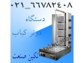 دستگاه دونر کباب رومیزی،دستگاه کباب ترکی، تولید کننده دستگاه کباب ترکی