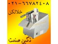 دستگاه سالاد ساز صنعتی برقی - سالاد خشکن TABKHSHAMIM