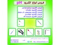 Icon for  فروش انواع الکترود  pH 