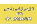 فروش امانی پوشاک در تهران - ثبت کالاهای امانی