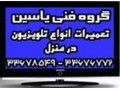تعمیر تلویزیون - نمایندگی 526022 - تلویزیون پارس