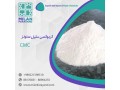 فروش cmc کربوکسی متیل سلولز - متیل استر اسید استیک