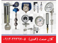 نمایندگی فروش گیج فشار و دما (درجه , مانومتر , ترمومتر) در اصفهان