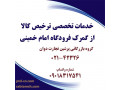 خدمات تخصصی ترخیص کالا از گمرک فرودگاه امام خمینی - خمینی شهر