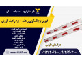 فروش بوم تلسکوپی راهبند - بوم راهبند بازویی در شیراز - شیر تلسکوپی