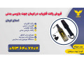 فروش راکت فلزیاب در کرمان جهت بازرسی بدنی | موبایل یاب