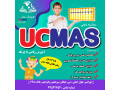 آموزش ریاضی با چرتکه UCMAS - کیف چرتکه