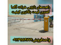 سیستم کنترل تردد در شیراز