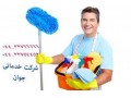 خدمات نظافتی و تنظیفی ارومیه - نظافتی میدان ونک