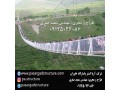 شرکت پاسارگاد طراح و مجری پل معلق - راه پله معلق