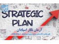 برنامه‌ریزی استراتژیک و تدوین چشم انداز با مشاوران آرمان نگار اسپادان - استراتژیک