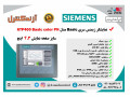 فروش ویژه (HMI) نمایشگر 4.3 اینچی اترنت دار از سری با کیفیت Basic کمپانی زیمنس - KMO 2 Basic