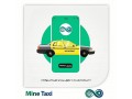 استخدام راننده  در شرکت ماین تاکسی - تاکسی تلفنی دانلود