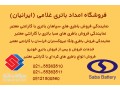 Icon for قیمت باتری خودرو ایرانی و خارجی با گارانتی معتبر