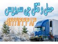 یخچالداران ایران،قطر - حمل و نقل یخچالداران