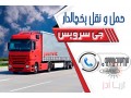 حمل ونقل یخچالداران - یخچالداران اصفهان