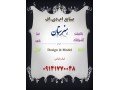 صنایع ام.دی.اف هنرستان - هنرستان معماری در تهران