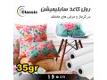 فروش انواع کاغذ سابلیمیشن