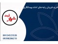 واگذاری رتبه های آماده و ثبت تغییرات شرکت - تغییرات شرکت در تبریز