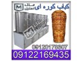 دستگاه دونر کباب صنعتی و کارخانه ای اقساطی - دونر کباب طبخ شمیم