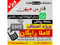 تبلیغات پنل پیامکی ارسال SMS رایگان +ارسال پیام انبوه در واتساپ - انبوه سازان ایران