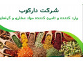 Icon for فروش عمده ادویه و محصولات عطاری در شیراز