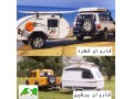 تولیدکننده کاروان های مسافرتی - کاروان یزد مشهد