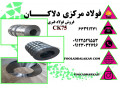 فروش انواع فولاد فنری CK75 - ورق خام ck75