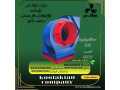 تولید سانتریفیوژهای کارخانه ارد شرکت کولاک فن09121865671 - سانتریفیوژهای رومیزی