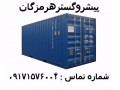 بزرگترین وارد کننده کانتینر در ایران 09171576004 - بزرگترین سایت کاریابی در خارج از کشور