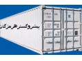 بزرگترین وارد کننده کانتینر در ایران - بزرگترین گاوداری در ایران