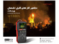 گاز سنج قابل حمل گازهای قابل اشتعال وینتکت Wintact WT8801 - گازهای صنعتی و طبی