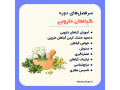 آموزشی گیاهان دارویی در تبریز