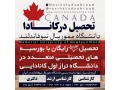 تحصیل در رشته پرستاری در کانادا  - تحصیل زبان در دانشگاه خارجی