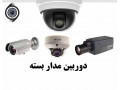 فروش دوربین مداربسته در یزد - آلتون سیستم - گاز فر آلتون
