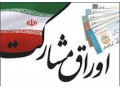 سود مشارکت با بازدهی بالا - بازدهی در اصفهان