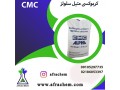 فروش ویژه کربوکسی متیل سلولز/CMC - سلولز استات