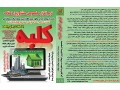 کلبه نرم افزار مشاورین املاک و برنامه بنگاه املاک - بنگاه آهن آلات اصفهان
