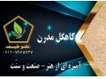 کاهگل مصنوعی تکنو طیف  - تکنو آجر اصفهان