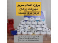 فروش پکیج اعلام حریق بهمراه تاییده اتشنشانی و راه اندازی در اهواز و خوزستان  - بهمراه یک تیغه خط زن