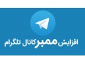 خرید ممبر پاپ آپ تلگرام - تلگرام مناقصه