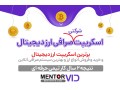 اسکریپت صرافی آنلاین ارائه شده توسط گروه منتوروید - صرافی ارز اصفهان