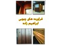 تولید و فروش صنایع چوبی قبیل ترموود لمبه،زیرکارو نیمکتی - از قبیل