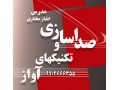 صداسازی و آواز ایرانی مدرس: ایلیار مختاری - آواز اصفهان