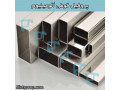 گروه مهندسی فیلت - تولید و فروش پروفیل قوطی آلومینیوم - فیلت جوش
